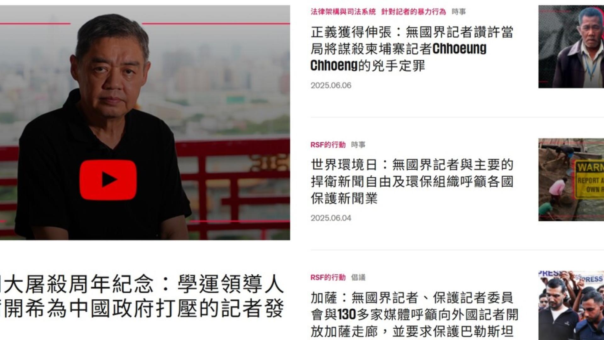 RSF-Webseite auf Chinesisch